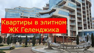 КВАРТИРЫ с РЕМОНТОМ и под ОТДЕЛКУ с видом на МОРЕ и ГОРЫ в ЖК АКВАТОРИЯ #обзор #квартира #Геленджик