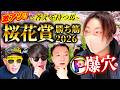 ４つの思考が導いた“プレミアム馬”。出陣【桜花賞2026】