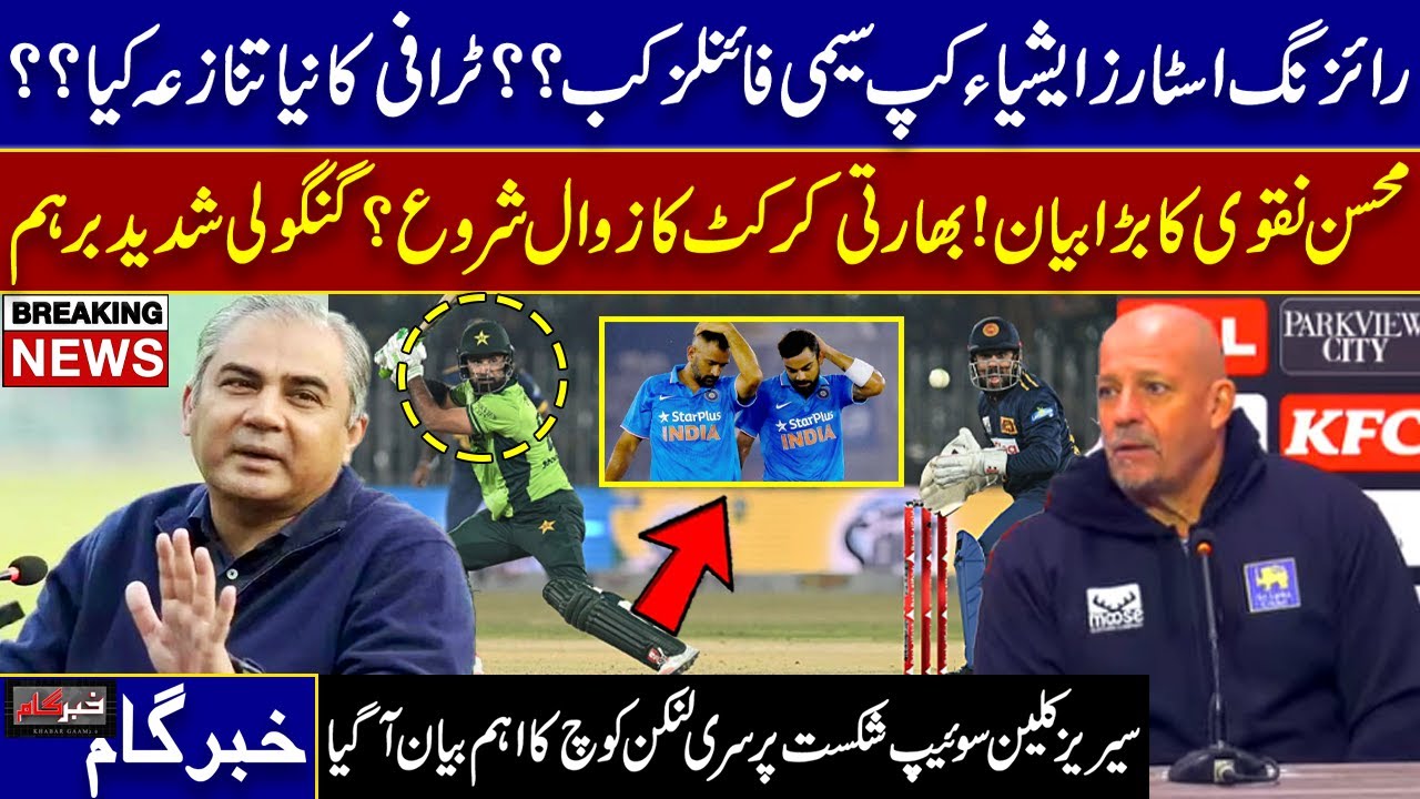 Asia Cup Rising Stars Semis Update | Trophy Dispute Intensifies | Mohsin Naqvi’s Strong Statement