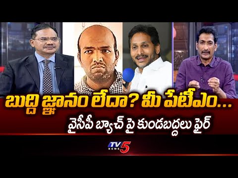 Kundabaddalu Gautham Fires On YCP Social Media Batch | Bhaskar Reddy || TV5 News - TV5NEWS