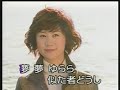夢ゆらら   みずき舞   カバー 王瑞德