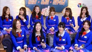 เสือ สิงห์ กระทิง แซ่บ | BNK48 | 25-08-61 | Ch3Thailand