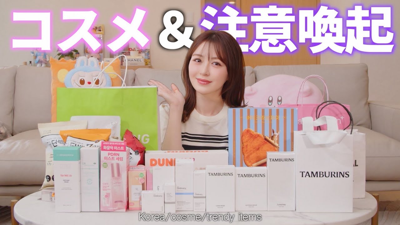 【韓国購入品】爆買いの裏で…ちょっと怖い思いしました😳🛍️ 