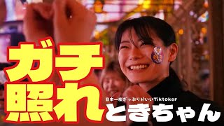 ときちゃんが出演する公式動画「【#ときちゃん】六本木の超人気ショークラブに初潜入！　30分超動画付きデジタル写真集『スキマシェリ』好評発売中!!　Tokichan」のサムネイル