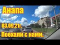 Анапа. На море ШТОРМ. Катаемся по городу. ЖК "Триумф".