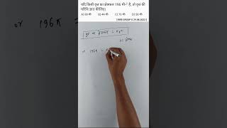 वृत्त की परिधि ज्ञात कीजिए |RRB Group D 2022 का सवाल |Maths | Shorts |क्षेत्रमिति |Objective |mcq