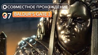 ИНСПЕКТОР ТАМОЖНИ! COOP Baldur’s Gate 3 - Отыгрываем персонажей. EP.37