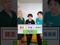 リズムに乗って山手線ゲームが面白すぎるwww funny video 😂😂😂 #shorts