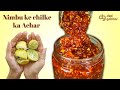 Nimbu ka Achar Recipe | Sweet &amp; Spicy Lemon Pickle | Homemade Achar for Paratha | Desi Gabbar