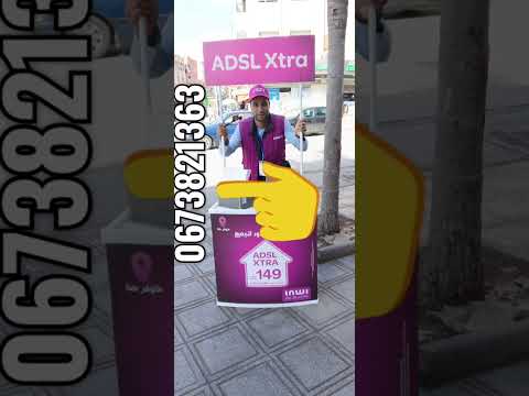 مع إينوي عيش لانتيرنت بأحسن سرعة   عند  بغيتي الوفي لا محدود تاصل بهاذ الرقم 0673821363