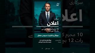 Pakistan Mobile Internet Shutdown Today?
