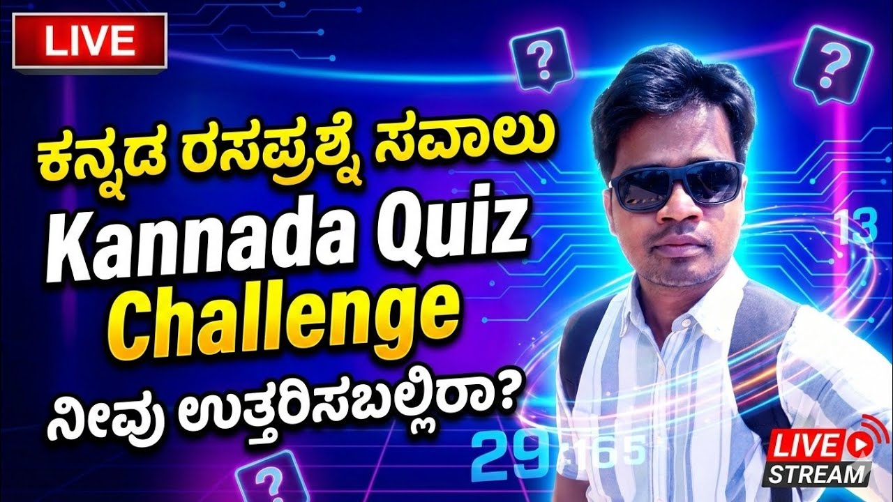 ನೀವು ಎಷ್ಟು ವೇಗವಾಗಿ ಉತ್ತರಿಸಬಹುದು? Join and answer 