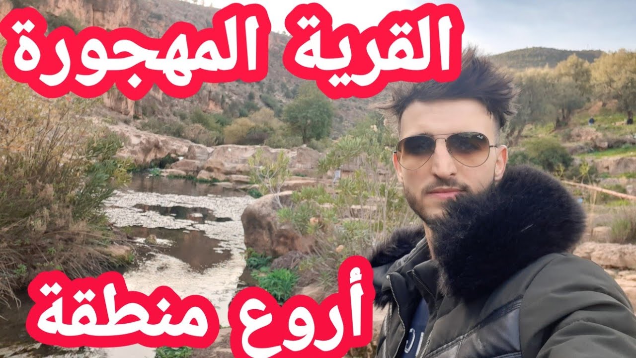 القرية الأثرية المهجورة