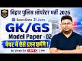 Bihar Police Constable Operator GK GS Class | Bihar Police GK GS 2026 Model Paper | by Vivek Sir #2