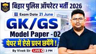 Bihar Police Constable Operator GK GS Class | Bihar Police GK GS 2026 Model Paper | by Vivek Sir #2