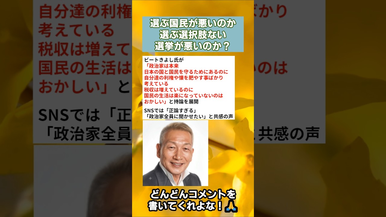 選ぶ国民が悪いのか選ぶ選択肢ない選挙が悪いのか？ #政治 #政治ニュース #時事ネタ