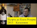 Пуэрта де Плата Резерва 2013 Каталония