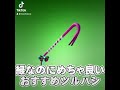 緑だけどめっちゃ良いおすすめツルハシまとめ‼️