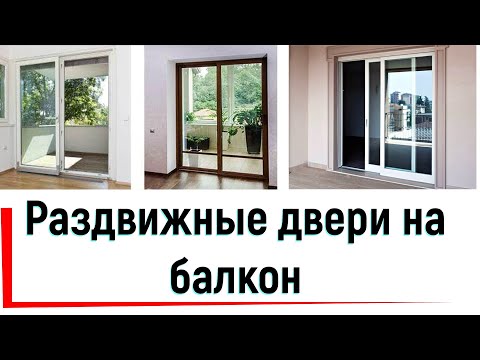 Двері балконні 700*2050, видео 4
