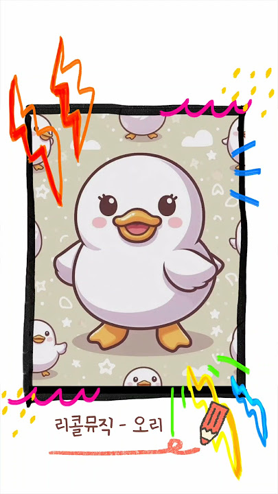 리콜뮤직 - 오리