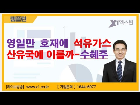 [주식투자]<strong>영일만</strong> 호재에 석유가스 산유국에 이를까-수혜주[2024.6.3]
