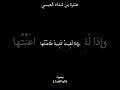 إ ن ي امرؤ م ن ي الس ماحة والن دى 