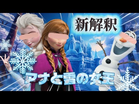 [New Interpretation] Frozen [Accent] #Disney #anime #anime #dubbing #smallfacemaskmanmom #Frozen ...