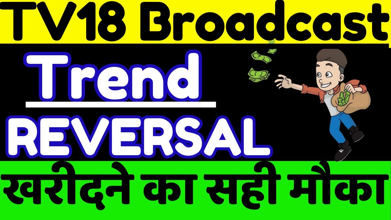 TV18 Broadcast Share Latest News || TV18 Broadcast Share Analysis !!