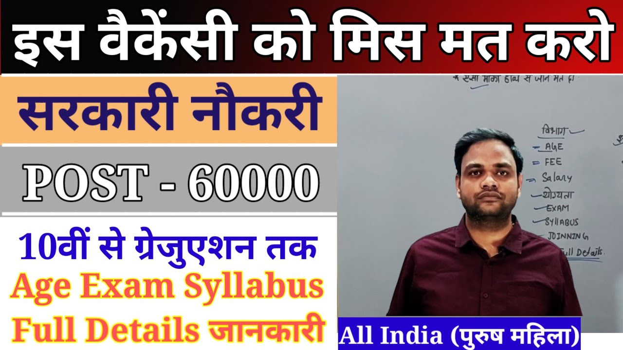 Best Government Job For 10th 12th Graduation Pass Students New best-government-job-for-12th-pass-students-new-vacancy-2024-youtube
