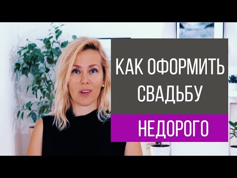 Оформление свадьбы недорого 5 вариантов  | wedding blog Ирины Соколянской