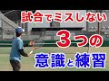 【テニス　試合】ミスがないプレイヤーが普段からしていることをご紹介！