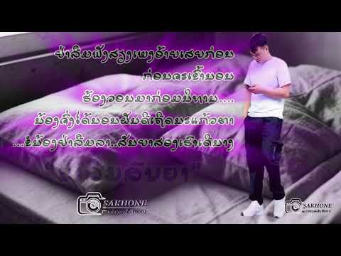 อย่าลืมสัญญา ຢ່າລືມສັນຍາ COVER: Ai