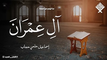 أجمل تلاوة عجيبة تهز الروح والجوارح