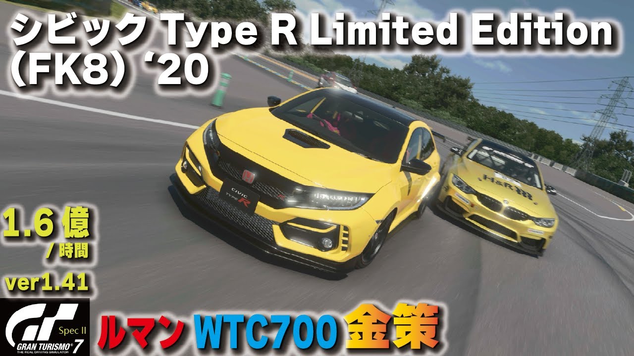 GT7][ver1.41] Make money at Le Mans with the Civic Type R Limited