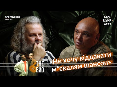 Мирослав Кувалдін про маму Культурний десант подяку від Залужного Лоліту і Потапа СучЦукрМуз