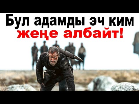 Video: Жаратууга да, жок кылууга да болбойт?