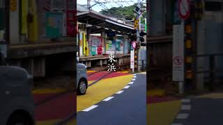 江ノ電腰越駅から片瀬東浜を歩く shorts