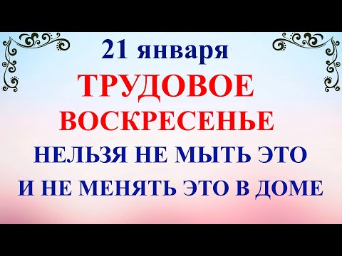 21 января Емельянов День. Что нельзя делать 21 января Емельянов день. Народные традиции и приметы