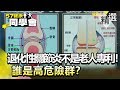 退化性關節炎不是老人專利！誰是高危險群？【健康同學會】精華篇｜隋安德 劉芯彤