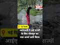 आईएमडी ने कई राज्यों के लिए मॉनसून का नया अलर्ट जारी किया| SBT News