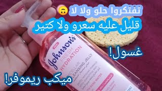 جيلي ميسيلار ماء الورد Micellar cleansing Jelly Review