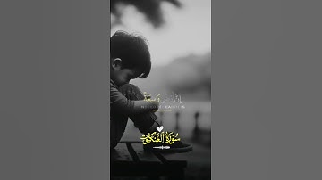 #القرآن_الكريم #القرآن #قرآن #قران_كريم #القارئ_احمد_إشكال #ليبيا #funny #freefire #freef #اكسبلور