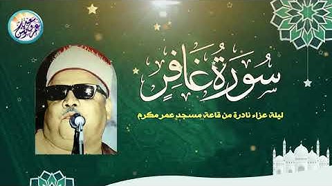 تلاوة نادرة من مسجد عمر مكرم   محمود ابو السعود   تألق وأبداع رهيب من أجمل ما سمعت !! جودة عالية ᴴᴰ