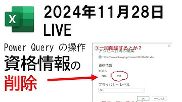 LIVE Power Query 資格情報編集で空白？データソース設定クリア手順