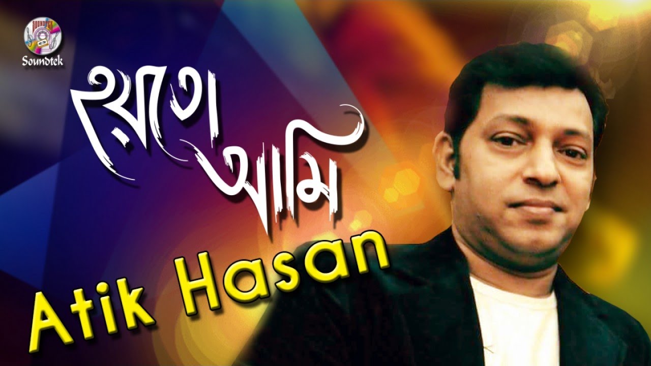 Hoyto Ami | হয়তো আমি | Atik Hasan | Bangla Video Song | Soundtek - YouTube