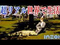 世界で大流行している 超リアルライフシムゲーム が凄すぎる InZOI インゾイ 世界で大流行している 超リアルライフシムゲーム が凄すぎる InZOI インゾイ