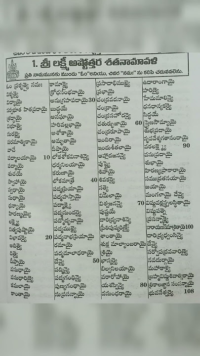 Sri Lakshmi Astottara satanamavali