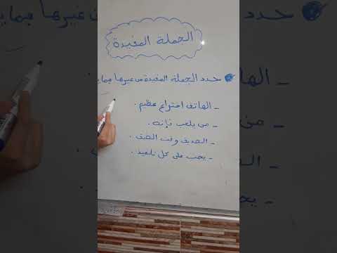 الجملة المفيدة والغير مفيدة