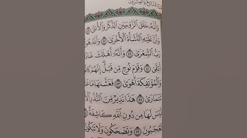 سورة النجم من آية 39_49