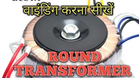 Round transformer winding karna sikhe / 30V - 0 - 30V or 12V / Mehta electric